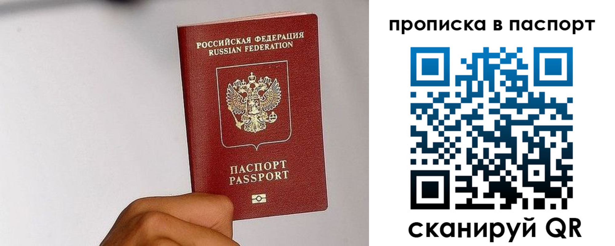 прописка для работы в Меленках