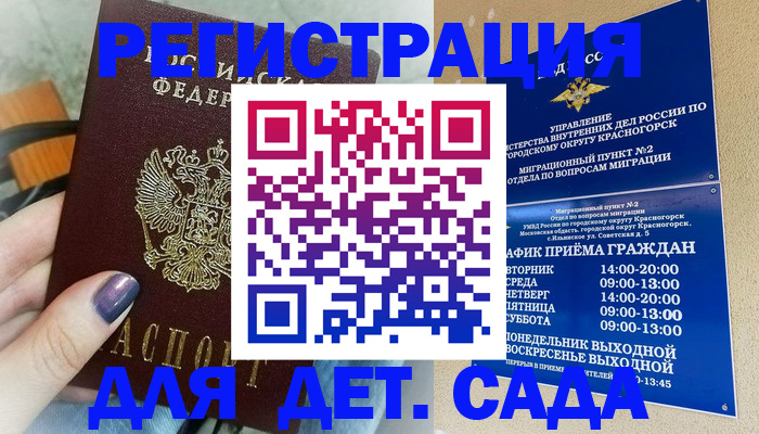 временная регистрация гарантия в Меленках
