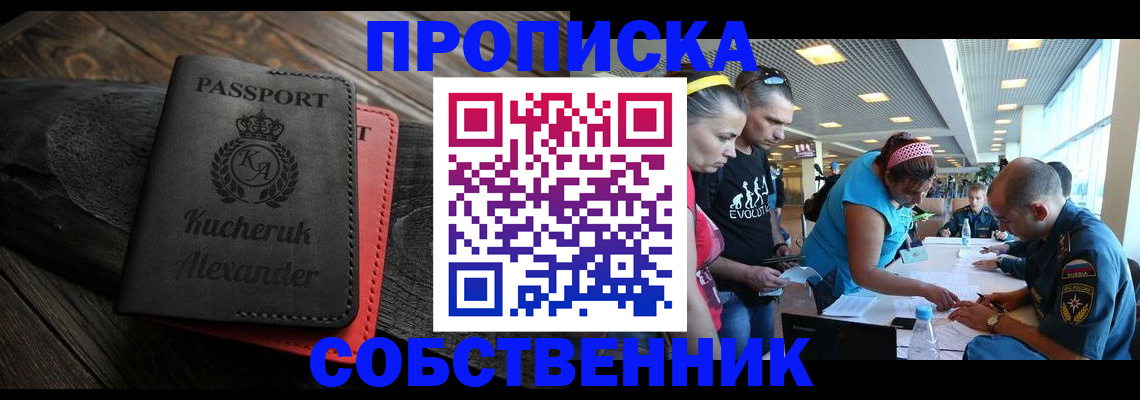 временная регистрация собственник в Меленках